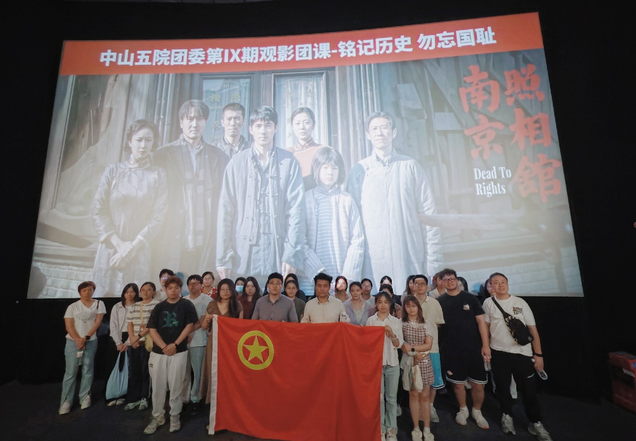 团委《南京照相馆》主题团课引领青年思辨